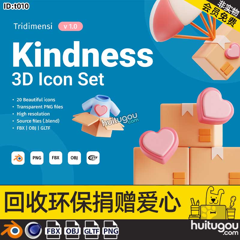 Blender回收环保捐赠爱心png图标3D卡通模型obj素材植树义工医生