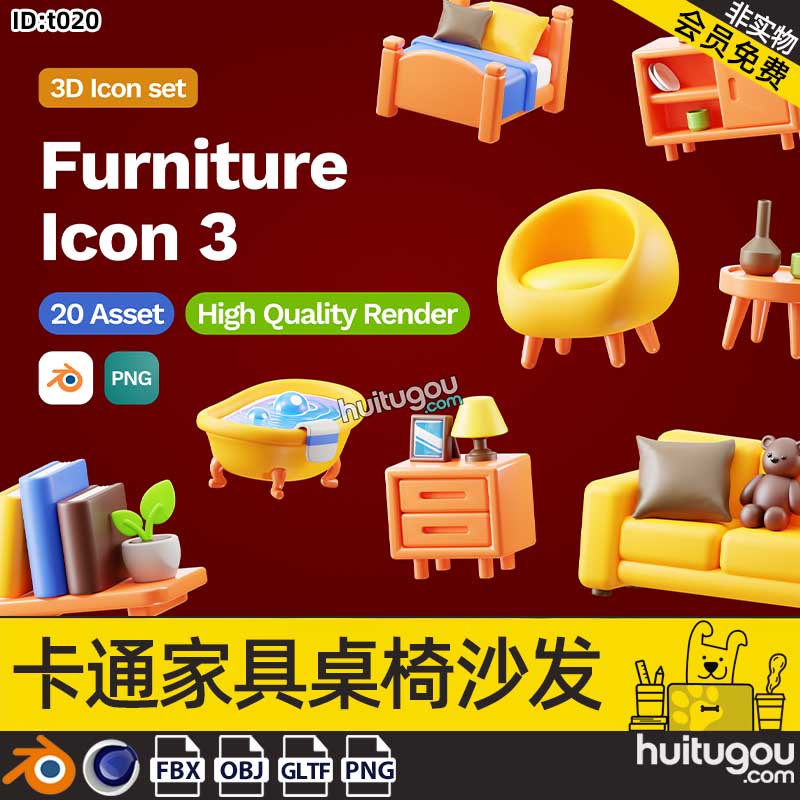 Blender卡通家具icon图标3D模型C4D桌椅沙发浴缸茶几马桶台灯镜子