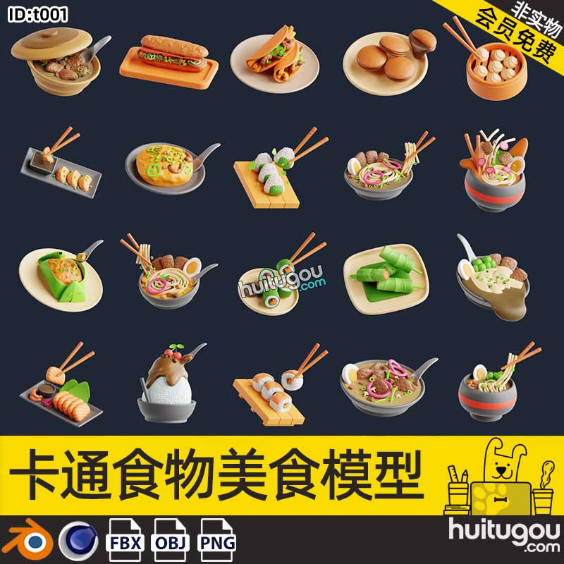 C4D亚洲美食3D模型fbx卡通食物Blender模型OBJ饺子寿司面条小笼包