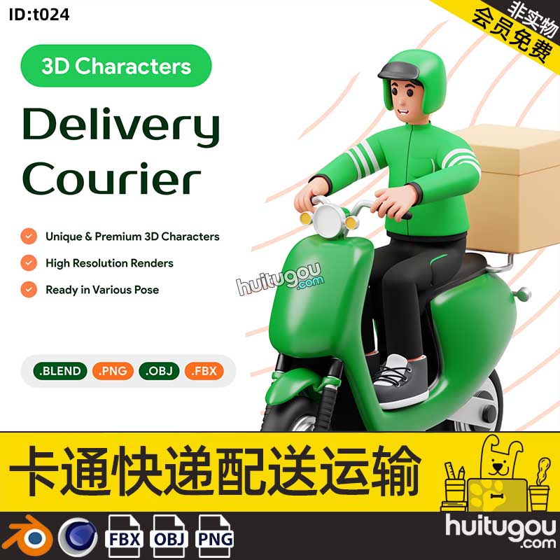 Blender卡通快递员快递配送运输ICON图标3D模型C4D骑车电瓶车人物