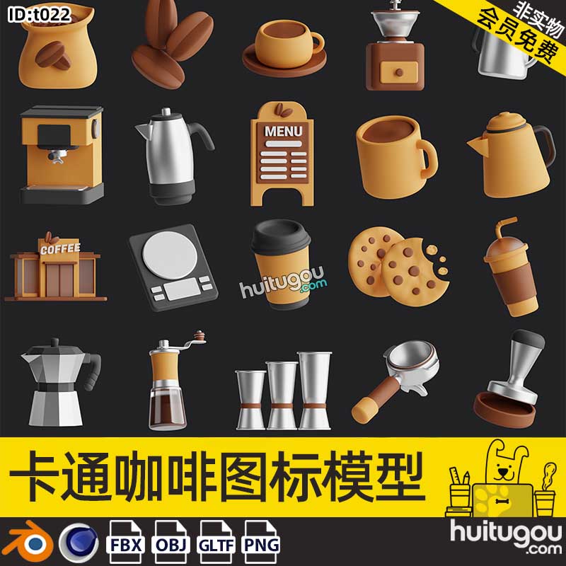 Blender卡通咖啡ICON图标3D模型C4D咖啡被咖啡壶咖啡机咖啡豆OBJ