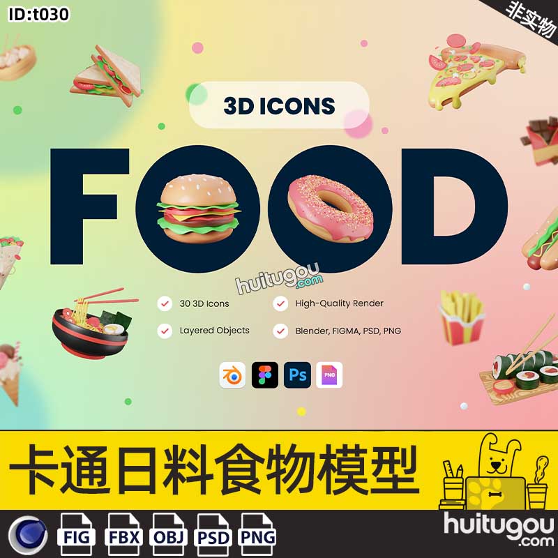 Blender卡通日料食物ICON图标psd素材3D模型C4D厨师沙拉果盘米饭