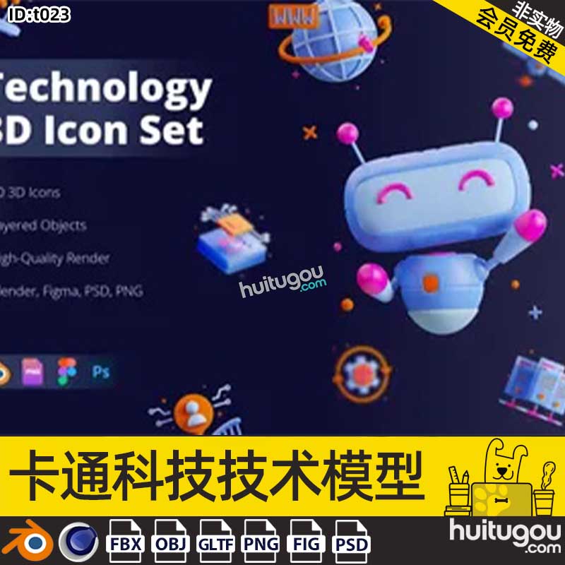 Blender卡通科技技术ICON图标3D模型C4D人工智能机器人科学实验