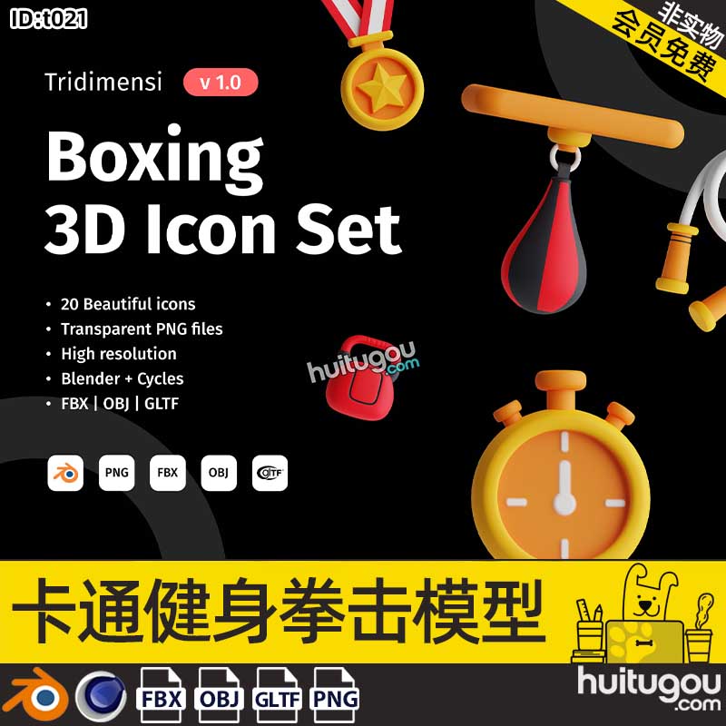 Blender卡通健身拳击拳套擂台ICON图标3D模型C4D素材OBJ格式GLTF