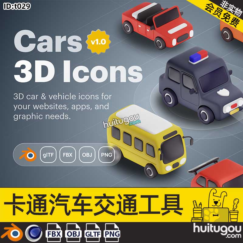 Blender卡通汽车交通工具ICON图标png素材3D模型C4D卡车小车OBJ