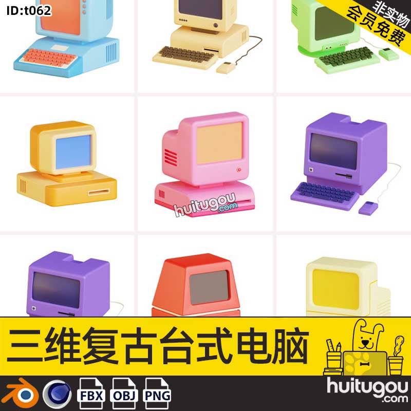 blender三维台式电脑模型C4D卡通复古计算机3D素材FBX格式png图标