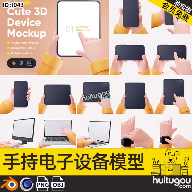 blender手持电子设备模型手机平板obj电脑笔记本模式素材png图标