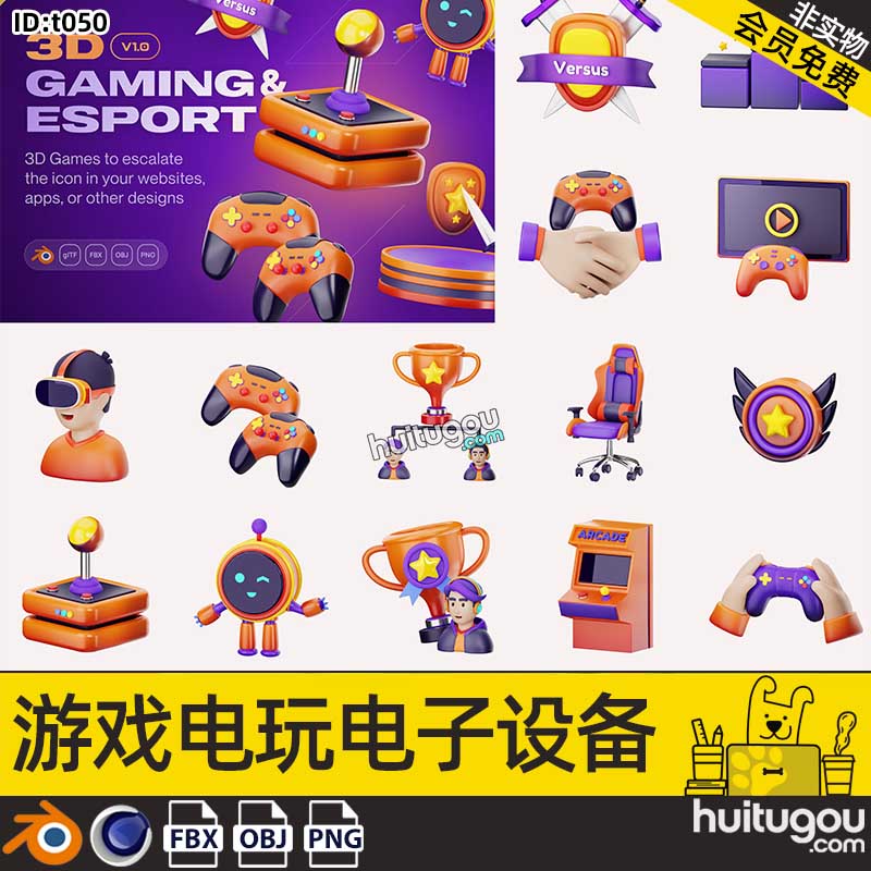 卡通blend游戏电玩电子设备C4D摇杆手柄娱乐竞技模型素材png图标