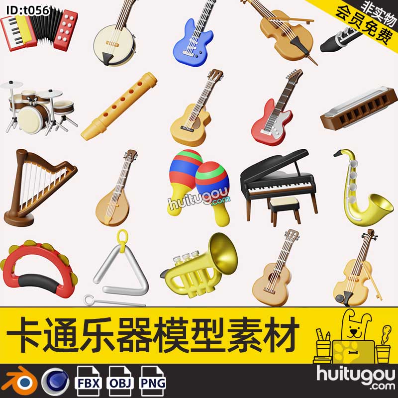 blender卡通乐器模型素材钢琴吉他C4D鼓组手风琴建模音乐用品FBX