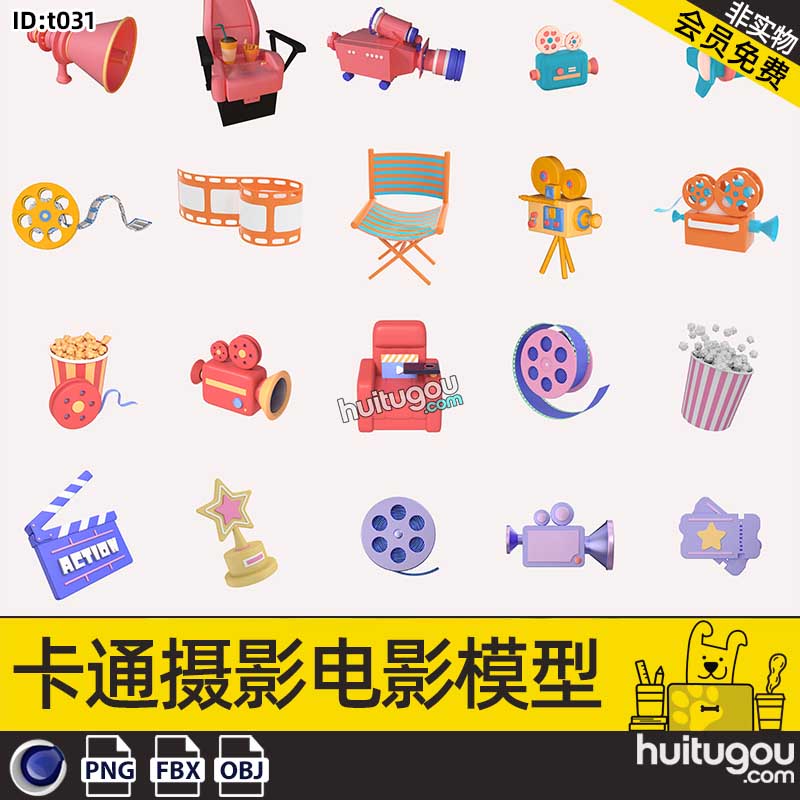 FBX卡通摄影电影ICON图标png格式3D模型C4D模型OBJ喇叭录像机