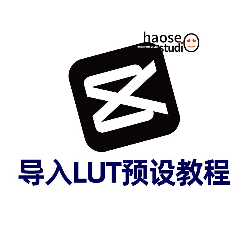 剪映调用/导入LUT教程