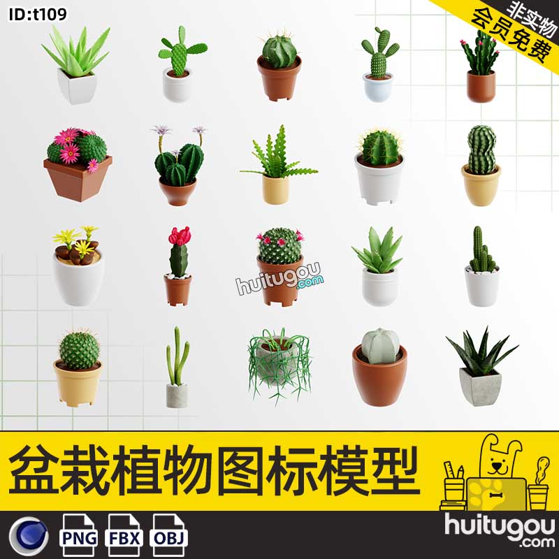 C4D盆栽植物立体图标模型仙人掌FBX仙人球芦荟绿植OBJ素材文件png