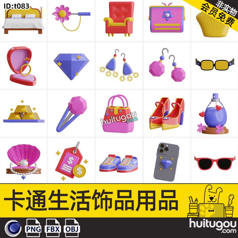 C4D卡通生活饰品用品模型床眼镜耳坠高跟鞋FBX香水手提包OBJ珍珠