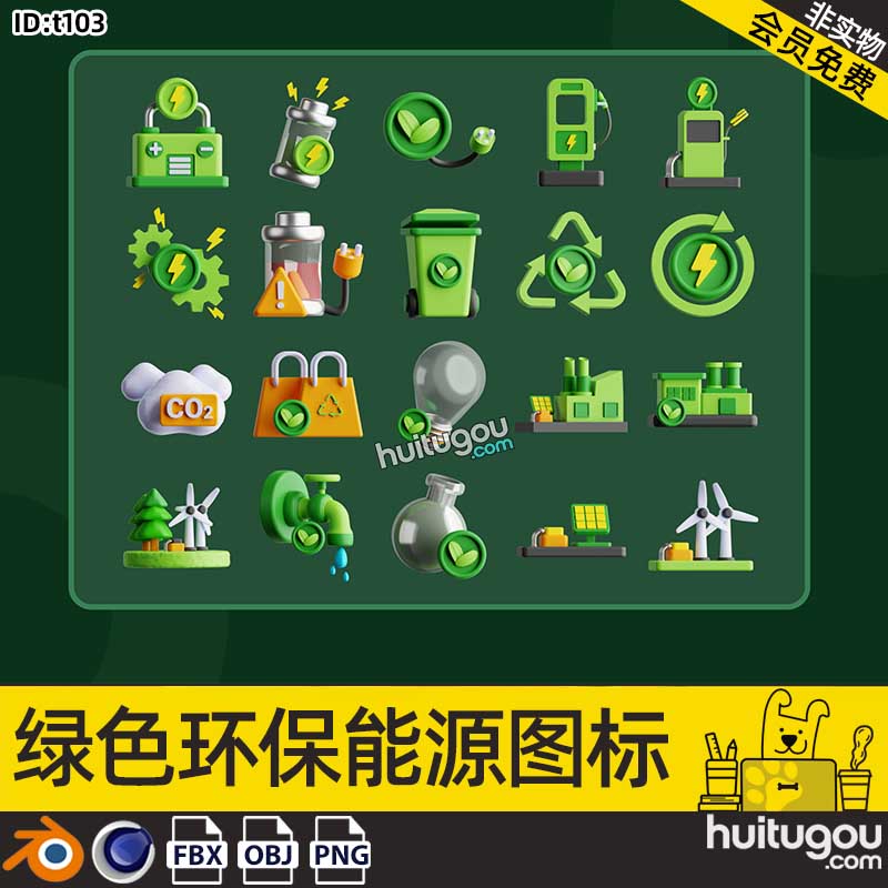 blend绿色环保能源图标C4D电池环保袋充电桩节水生态工厂png图标