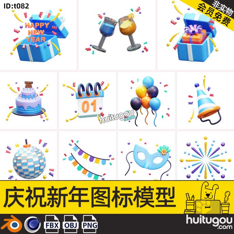 blender庆祝新年图标3D模型派对气球蛋糕C4D新年礼盒彩旗面具素材