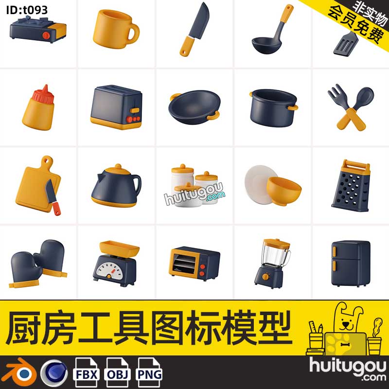 卡通厨房工具图标blender模型厨具勺子铲子锅菜C4D板面包机煤气灶