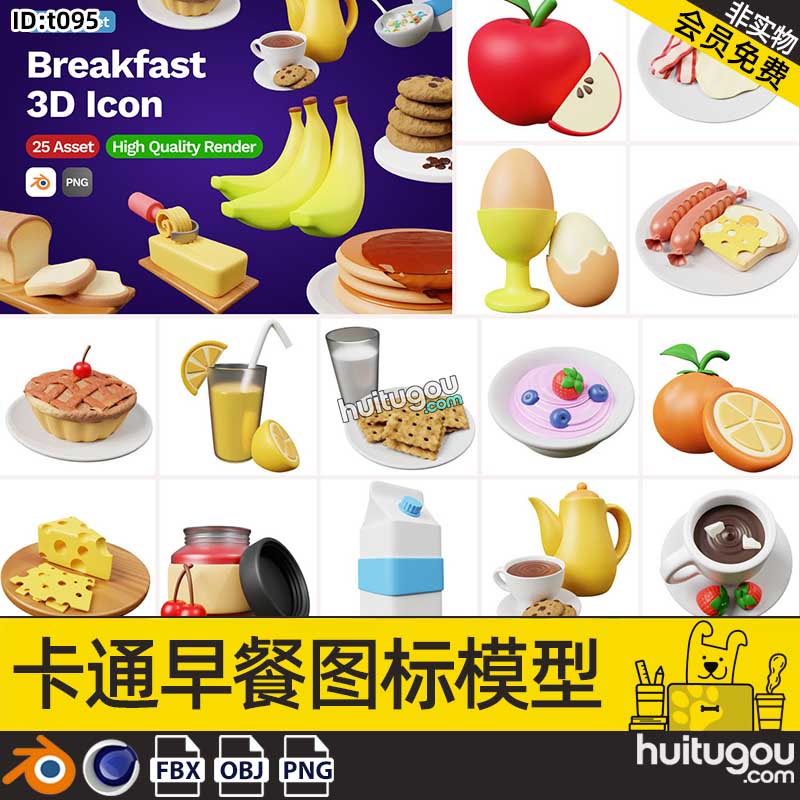 blender卡通早餐图标模型苹果C4D香蕉橙子鸡蛋牛奶咖啡面包FBX粥