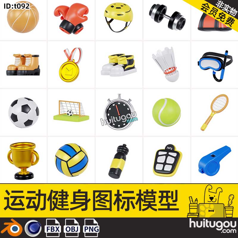 blend运动健身用品模型C4D足球拳击手套哑铃排球健身包网球拍素材