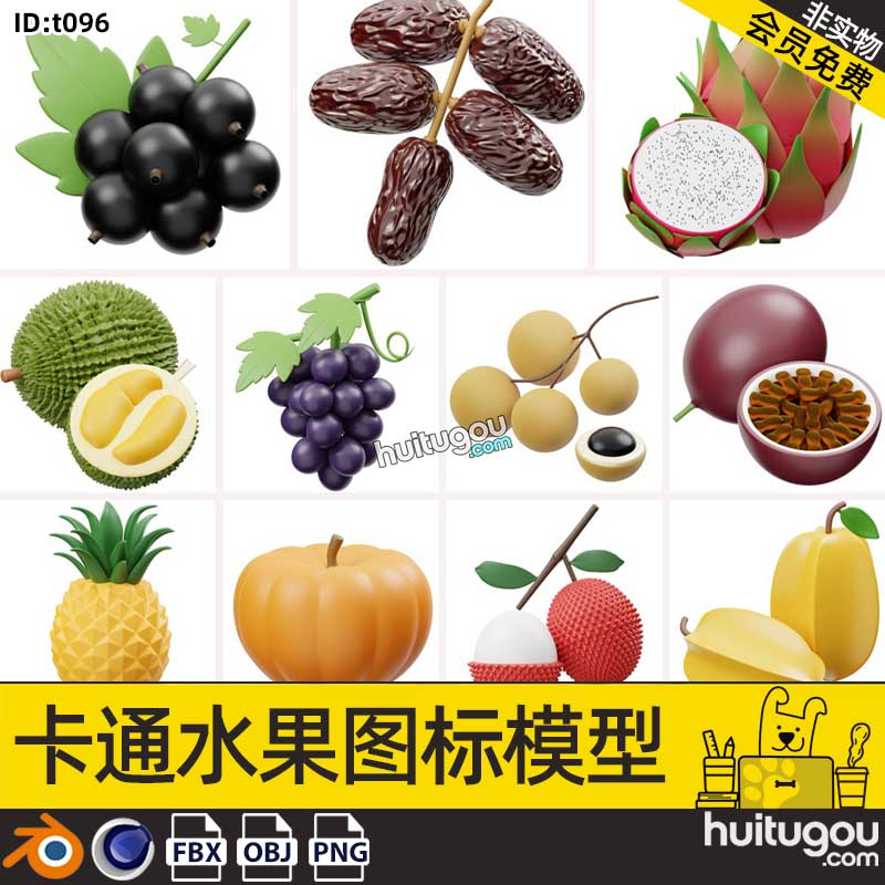 卡通水果图标blend模型葡萄火龙果C4D杨桃菠萝榴莲百香果龙眼素材