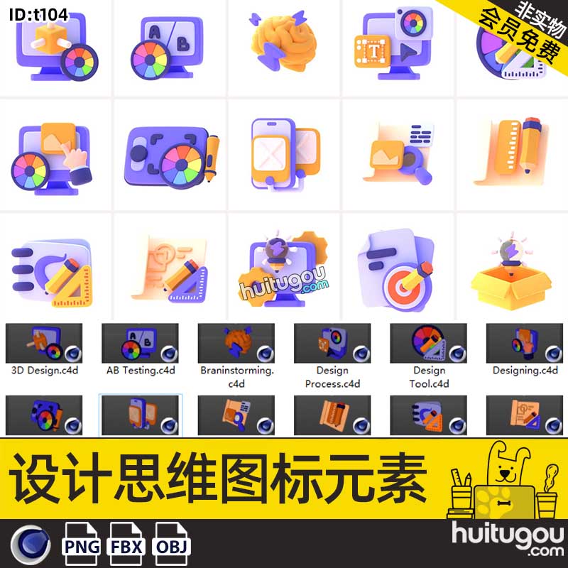 C4D卡通设计思维图标元素模型C4D三维设计工具流程FBX素材OBJ文件