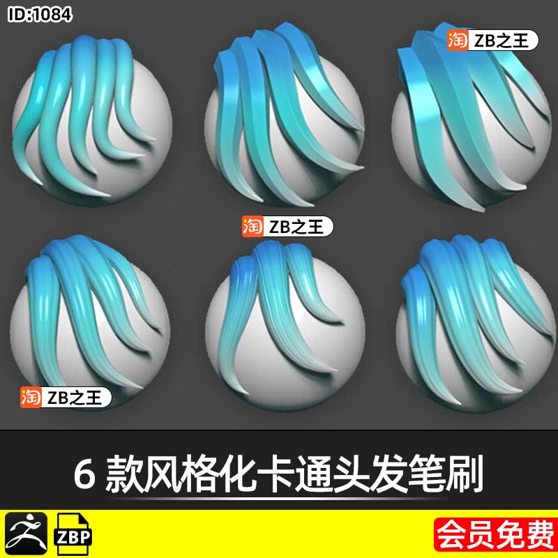ZBrush笔刷ZB雕刻卡通人物毛发型6款风格化卡通头发IMM笔刷ZBP