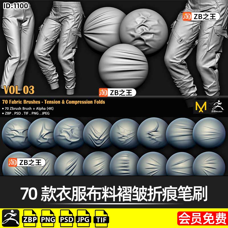 ZBrush雕刻服装褶皱70款衣服布料织物折痕压痕ZBP笔刷ZB纹理Alpha