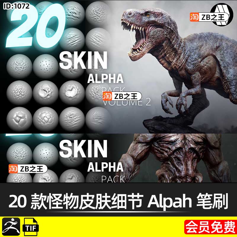 ZBrush笔刷ZB雕刻恐龙恶魔生物20款怪物皮肤细节Alpah纹理笔刷tif