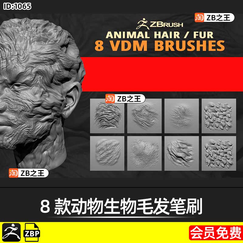 ZBrush动物毛发毛皮VDM笔刷zbp素材风格化生物纹理细节ZB雕刻素材