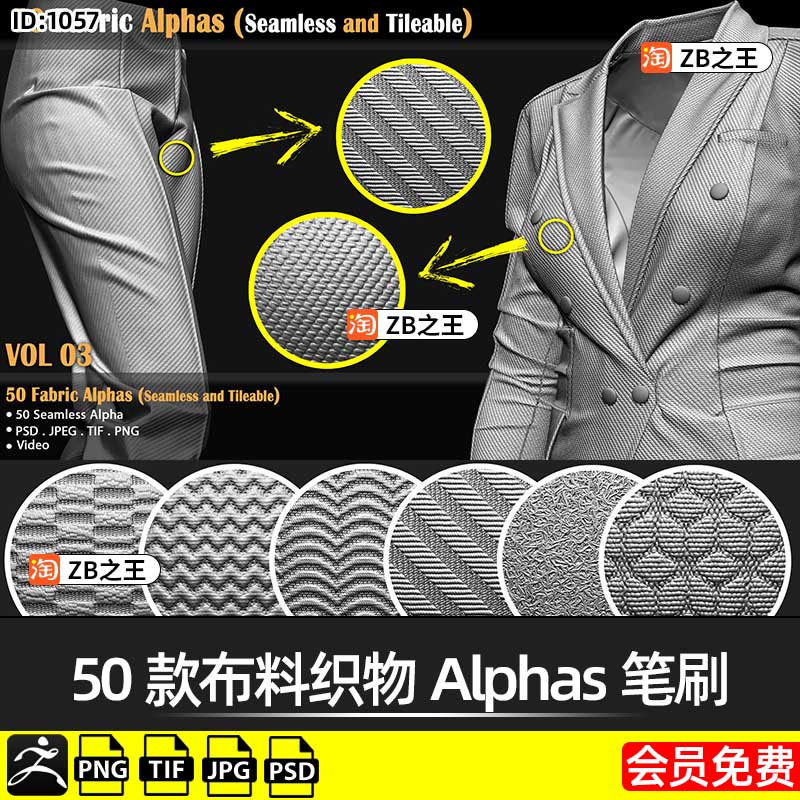 ZBrush衣服织物布料皮革细节无缝Alpha笔刷3D雕刻ZB纹理贴图素材