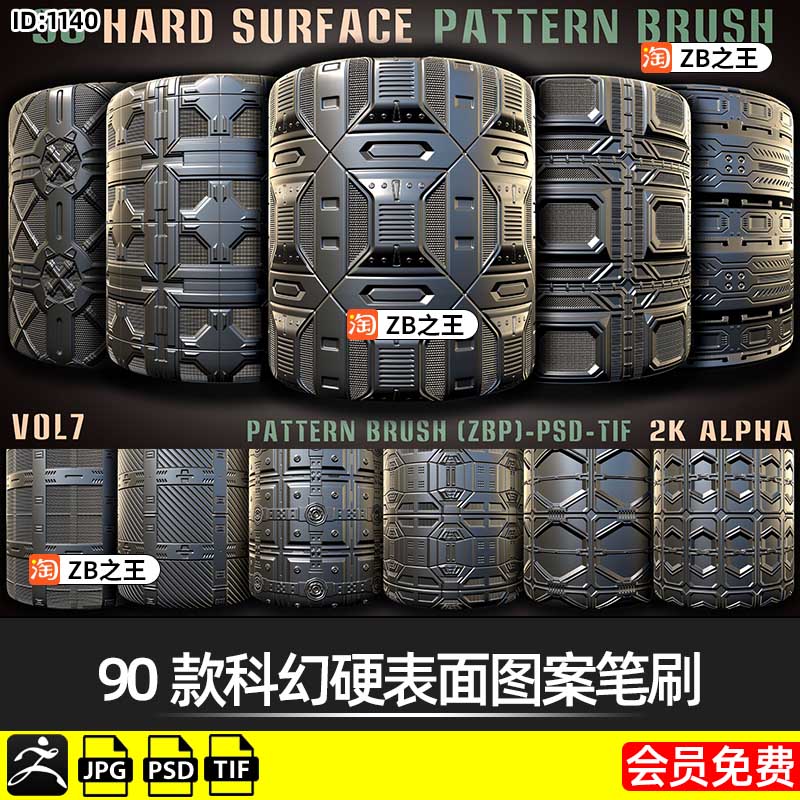 ZBrush笔刷ZBP素材90款科幻硬表面雕刻ZB图案Alpha贴图tif纹理psd