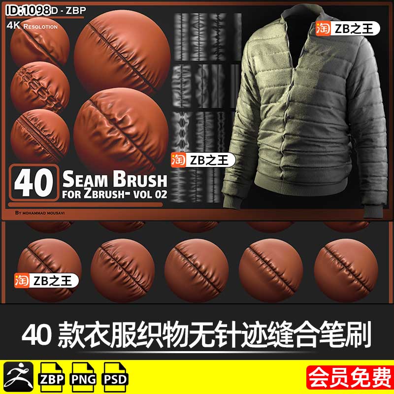ZBrush雕刻服装细节40款衣服织物无针迹缝合zbp笔刷褶皱Alpha纹理