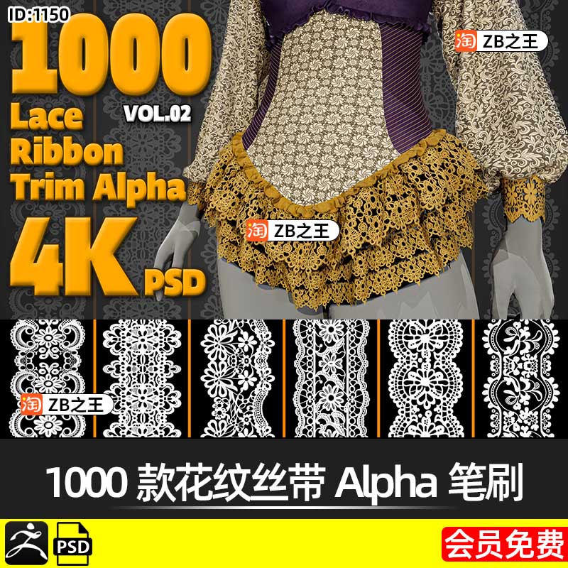 ZBrush阿尔法笔刷1000款服装蕾丝花纹丝带Alpha纹理4K高清PSD贴图
