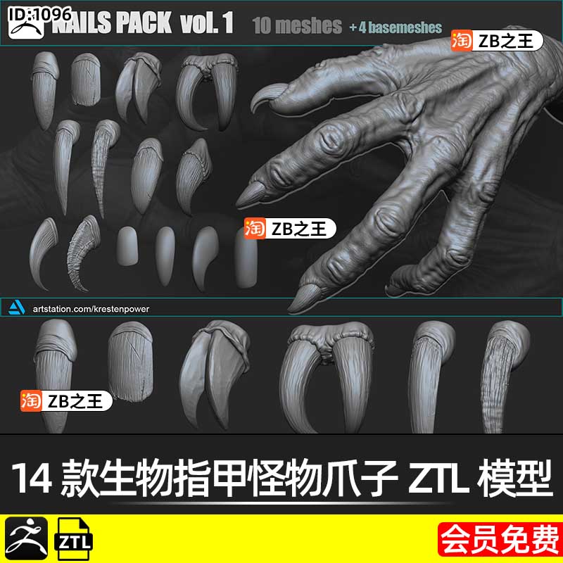 ZBrush素材ZB雕刻恶魔怪兽人14款生物指甲怪物爪子ZTL模型3D素材