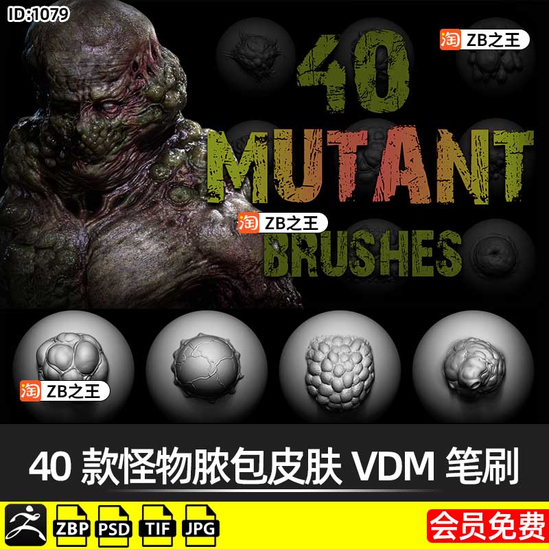 ZBrush笔刷ZB雕刻怪兽僵尸40款怪物脓包皮肤VDM笔刷ZBP带Alpha