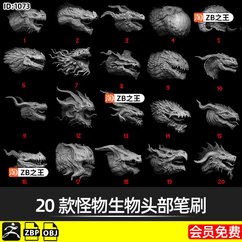 ZBrush笔刷ZB雕刻恐龙恶龙20款怪物生物头部龙头IMM笔刷zbp画笔