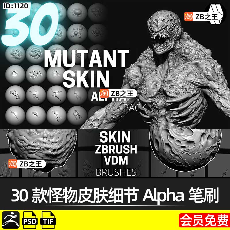 ZBrush阿尔法笔刷30款怪物恶魔生物皮肤细节Alpha笔刷tif纹理贴图