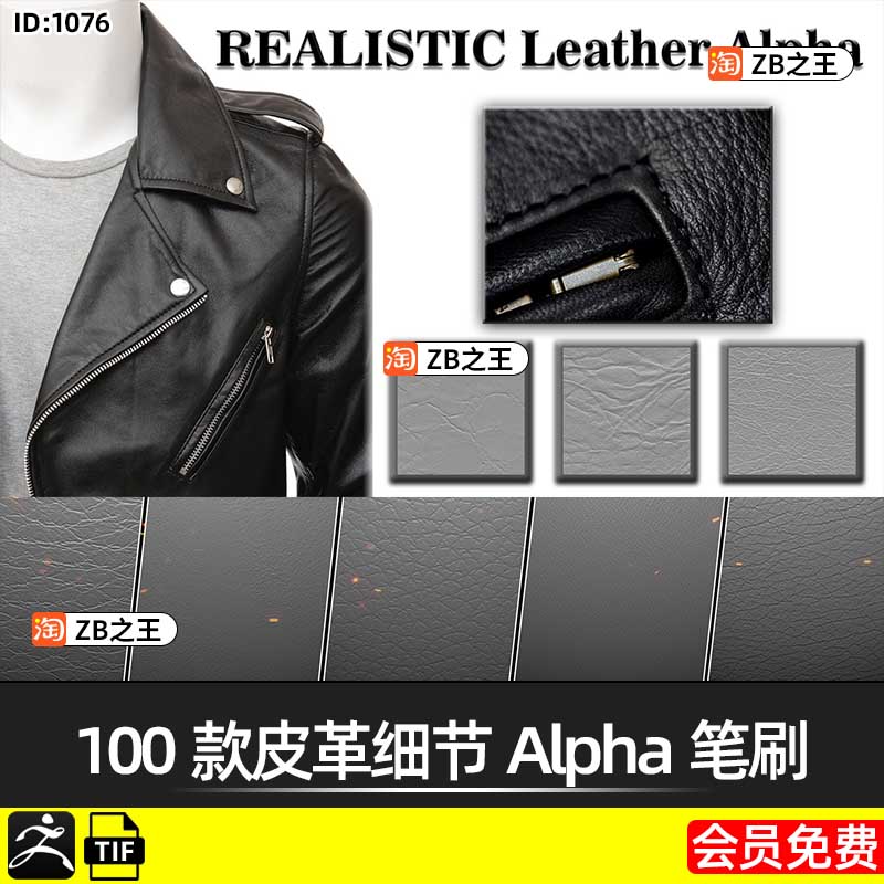 ZBrush笔刷ZB雕刻皮质细纹100款皮革细节Alpha笔刷tif纹理素材包