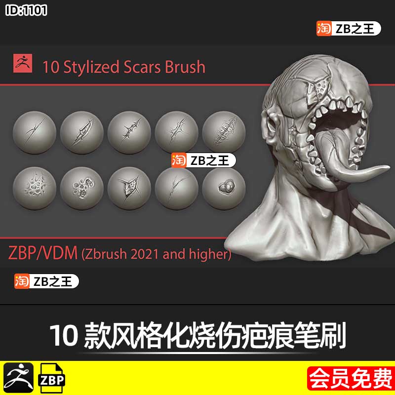 ZBrush笔刷素材10款风格化皮肤烧伤疤痕zbp笔刷人物怪物角色雕刻