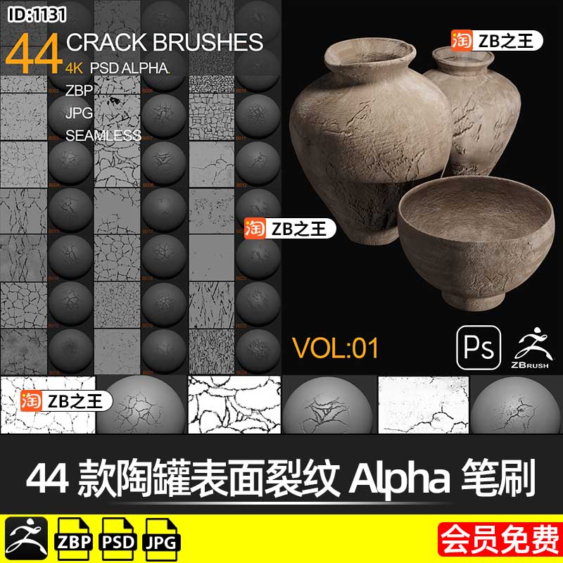 ZBrush笔刷ZBP素材44款陶罐表面裂纹龟裂Alpha纹理贴图PSD格式JPG