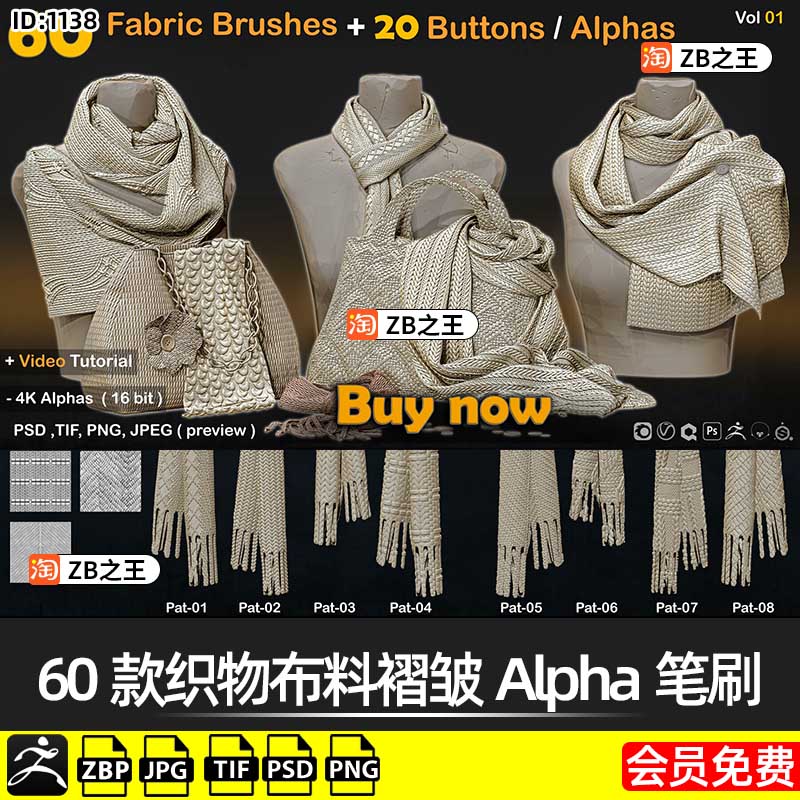 ZBrush笔刷ZBP素材60款织物布料纹理Alpha贴图灰度图ZB高度图png