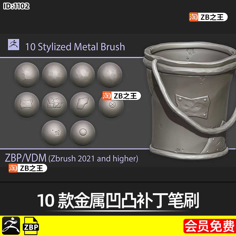 ZBrush笔刷素材10款金属锤纹凹凸补丁做旧ZBP笔刷ZB铁质水桶雕刻