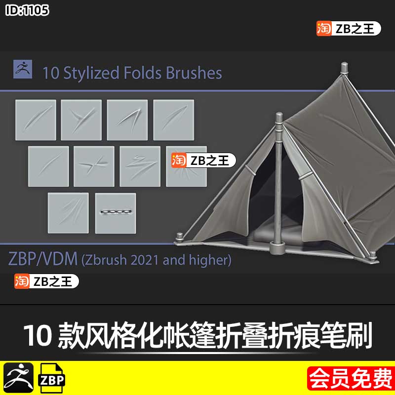 ZBrush笔刷10款风格化帐篷折叠折痕笔刷ZB雕刻织物布料压痕纹理
