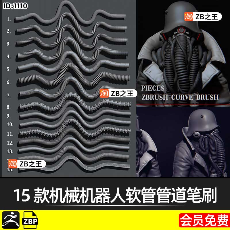ZBrush笔刷素材15款机械机器人软管管道笔刷ZB雕刻科幻防护人物
