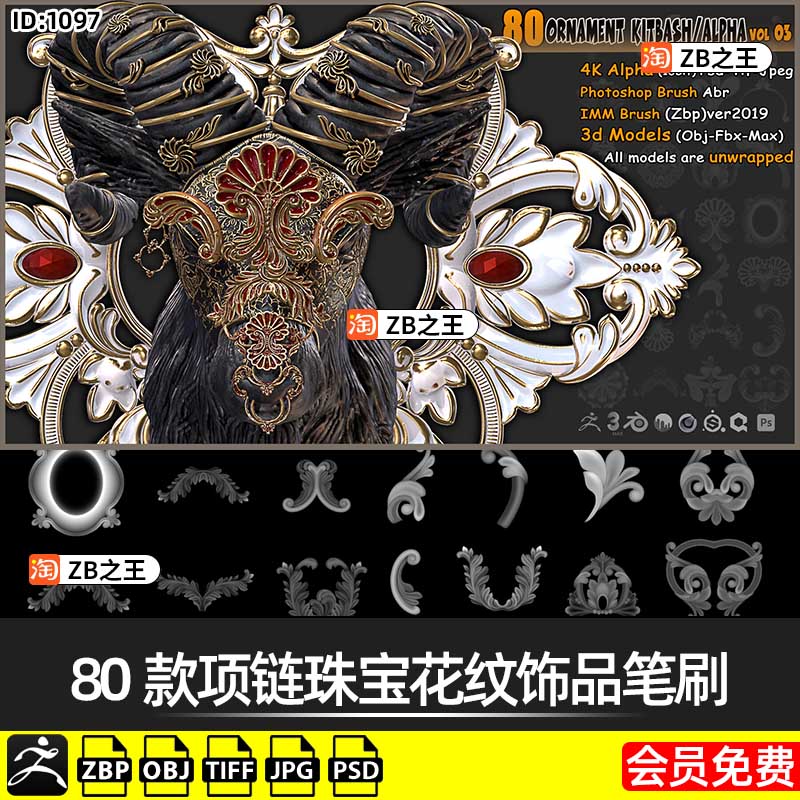 ZBrush雕刻素材80款项链珠宝花纹饰品雕花笔刷带Alpha纹理OBJ模型