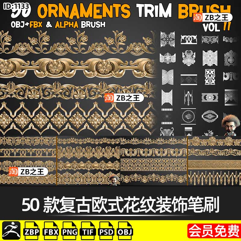 ZBrush笔刷ZBP素材50款复古欧式花纹装饰雕花ZB灰度图Alpha贴图