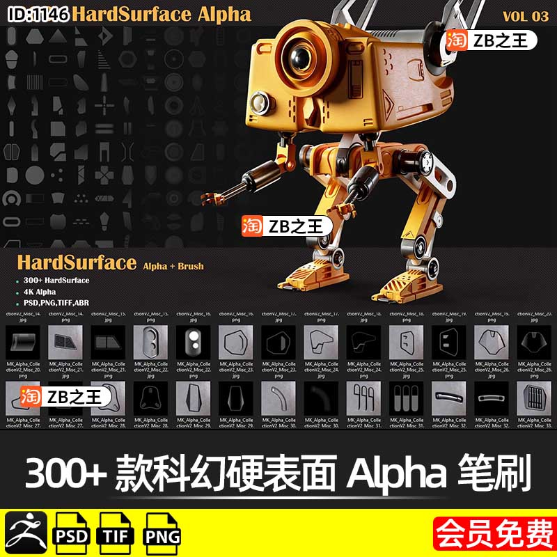 ZBrush阿尔法笔刷300+款科幻硬表面Alpha笔刷png纹理贴图ABR素材