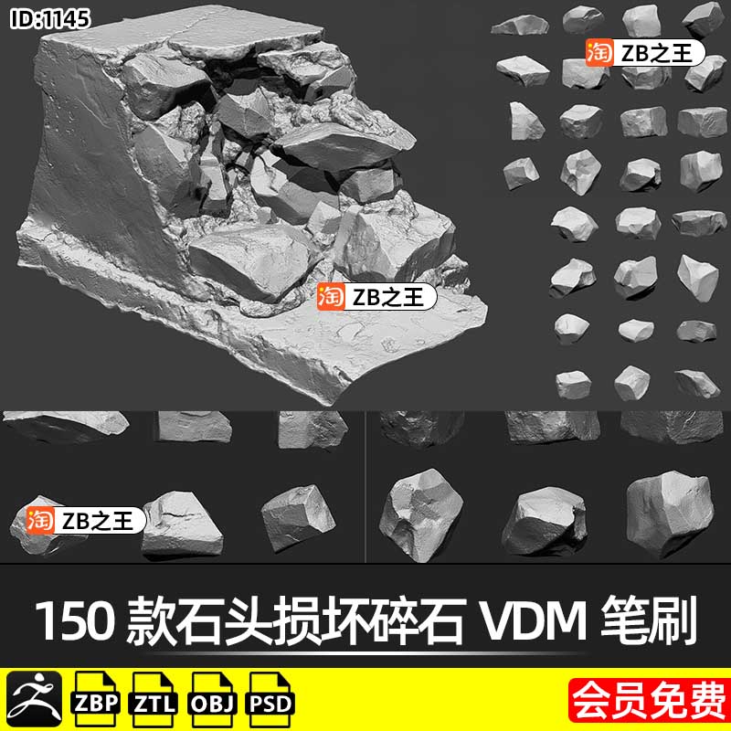 ZBrush笔刷150款石头损坏碎石VDM笔刷ZTL模型OBJ素材Alpha纹理图