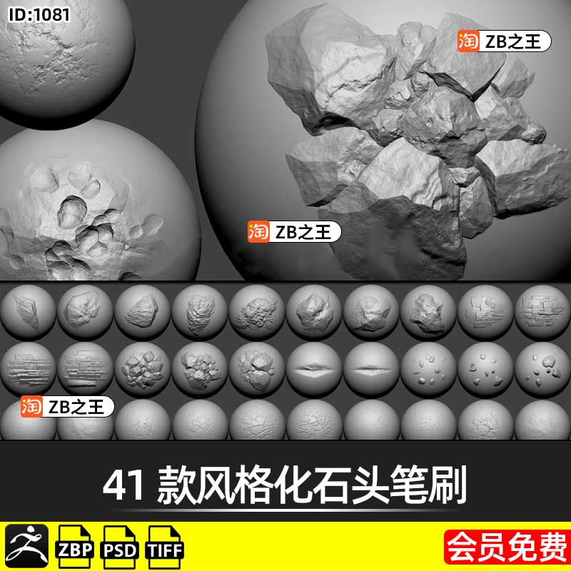 ZBrush笔刷ZB雕刻山崖碎石岩石表面Alpha纹理41款风格化石头笔刷