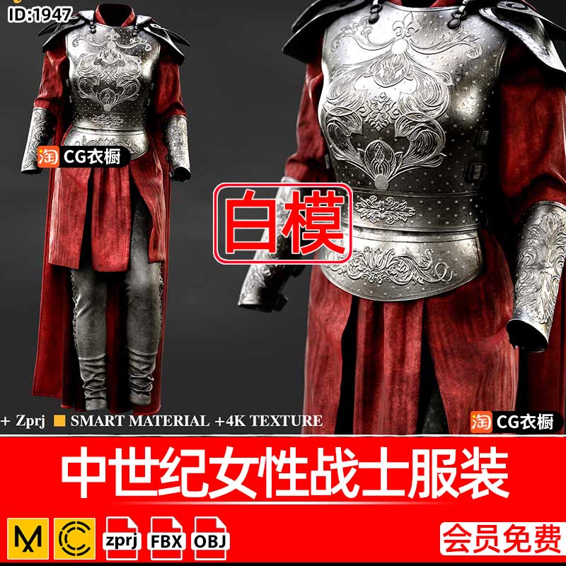 Marvelous衣服模型版片CLO中世纪女性士兵战士服装MD打版建模素材