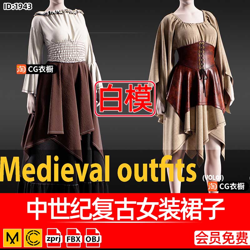 MD服装模型CLO3D中世纪复古女装连衣裙子ZPRJ衣服纸样工程源文件